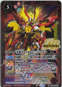太陽皇ヘリオスフィア・ドラゴン Rv