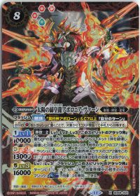 太陽の締皇龍アポロニア・ヴァーン