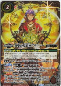 創聖の契約神ブラフマー