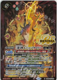 三龍宝剣 エンシェントキャリバー Rv