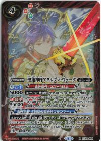 聖蓮神杵アタルヴァ・ヴェーダ