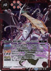 断罪の滅龍ジャッジメント・ドラゴニス