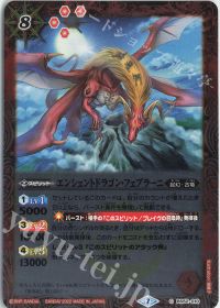 エンシェントドラゴン・フェブラーニ