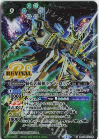 終焉の騎神ラグナ・ロック Rv