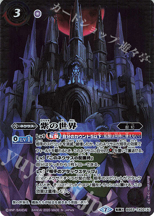 紫の世界 シークレット 2枚 紫の世界 シークレット 2021/8)(SECRET)紫の世界/紫の悪魔神(BSC38
