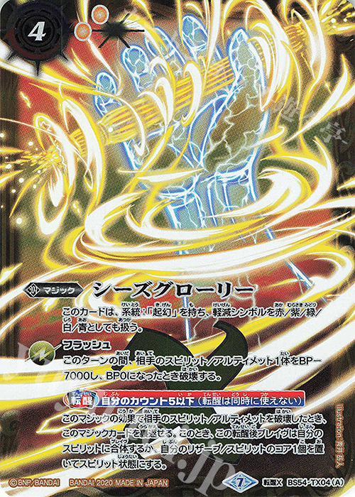 転醒X シーズグローリー｜天醒槍ロンゴ・ミニアス 買取 | [BS54