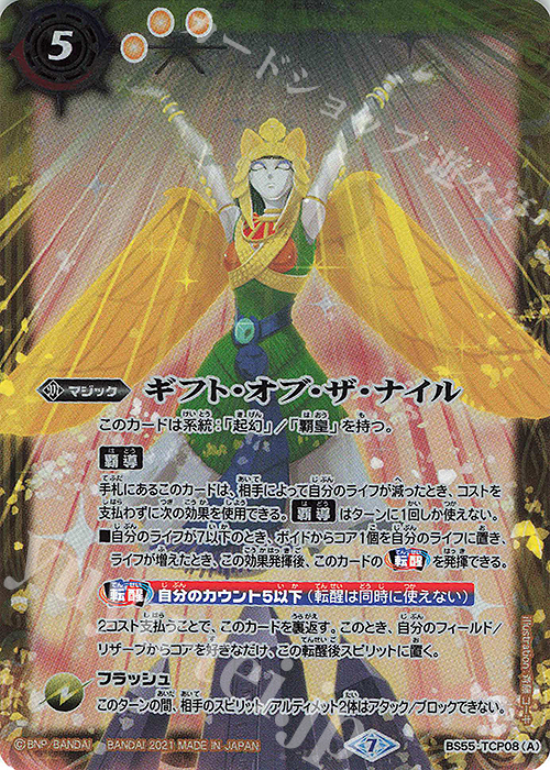 ギフト・オブ・ザ・ナイル｜クレオパトラス・オリジン 買取 | [BS55]転