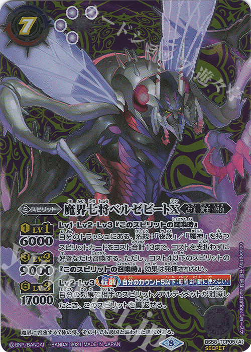 バトスピ　魔界七将アスモディオス　シークレット　　　　パラレル 魔界七将アスモディオス バトスピ 魔界七将アスモディオス
