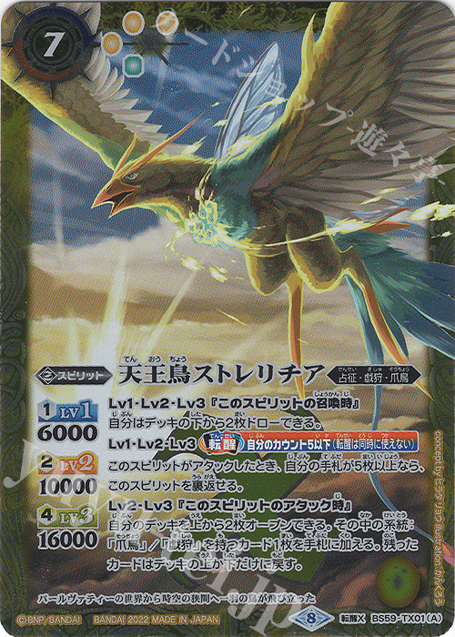転醒X 天王鳥ストレリチア｜天帝ホウオウガX 買取 | [BS59]真