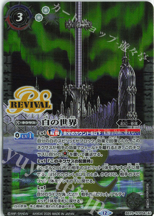 バトルスピリッツ　白の世界　シークレット SECRET】BS73-TCP04白の世界／白き機神 CP - バトルスピリッツ