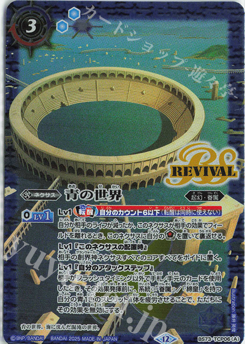 青の世界｜青き異神 販売 | [BS73]契約編:環 第2章 天地転世