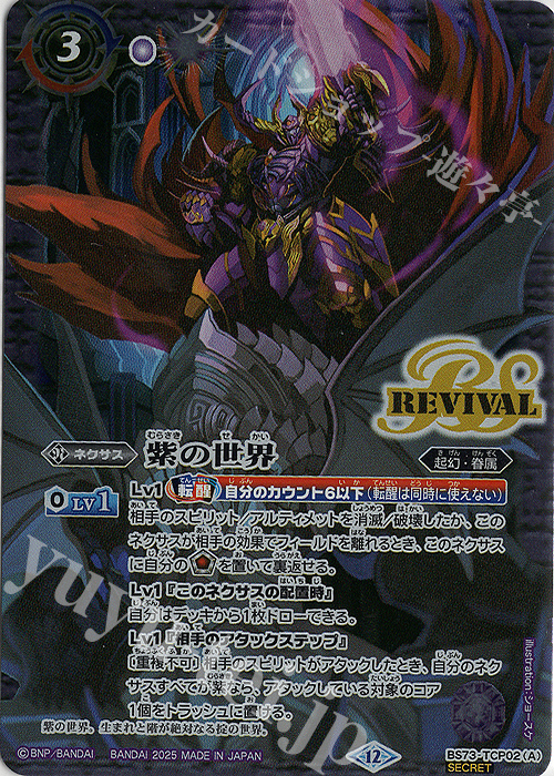 天地転世 紫の世界/紫の悪魔神 シークレット バトルスピリッツ 紫の世界／紫の悪魔神（シークレット） 天地転世