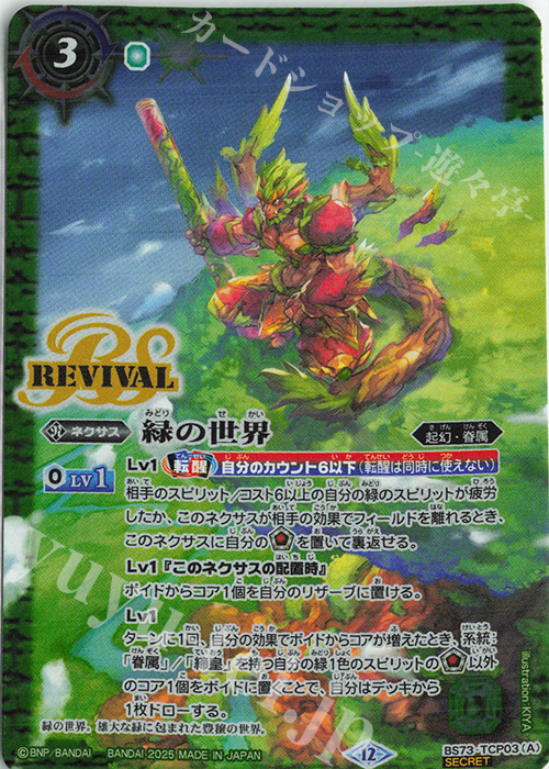 緑の世界 シークレット 緑の世界シークレット