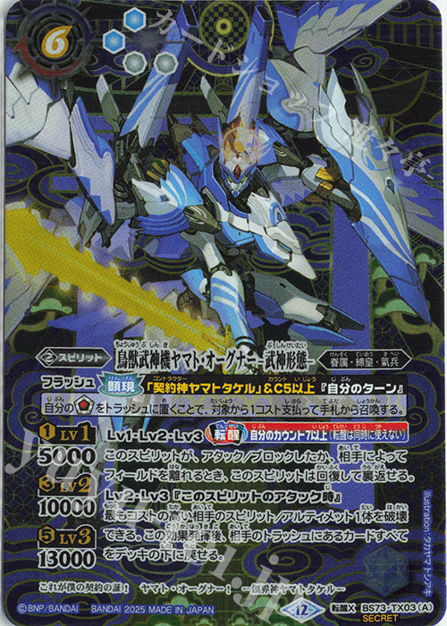 転醒X-SEC 鳥獣武神機ヤマト・オーグナー -武神形態-｜鳥獣武神機