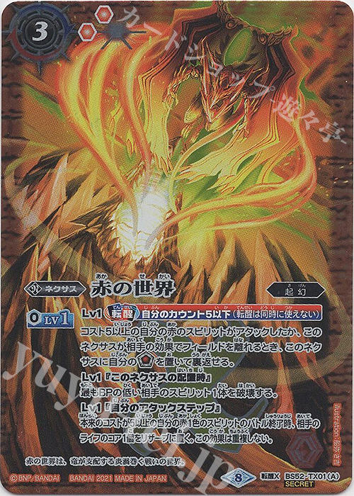 赤の世界　リバイバル　シークレット 2021/8)(SECRET)赤の世界/赤き神龍皇(BSC38収録)【転醒X-SEC