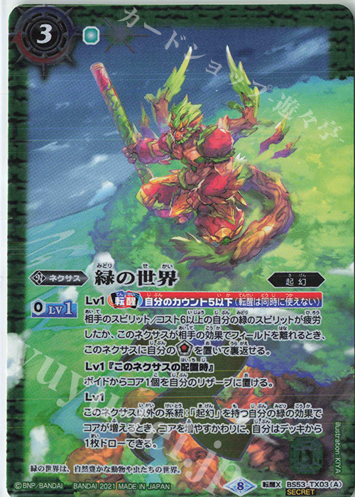 転醒X-SEC 緑の世界｜緑の自然神(BSC38収録/2021年度版/SECRET) 販売