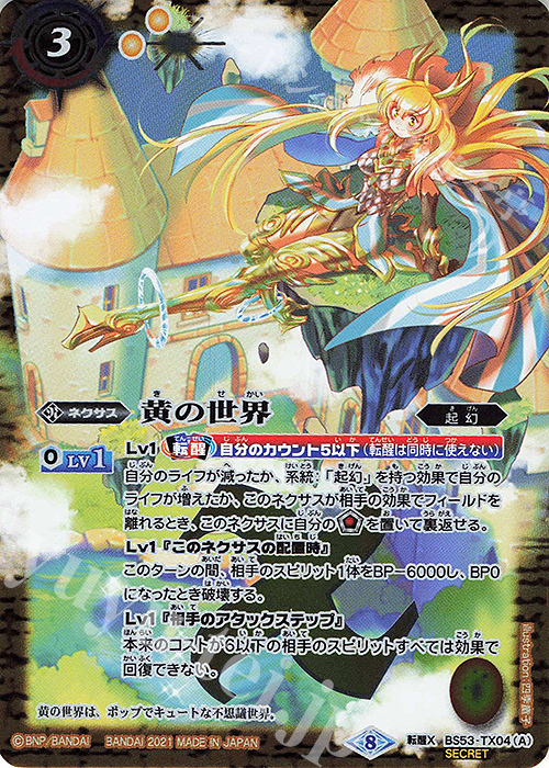 転醒X-SEC 黄の世界｜黄の夢想神(BSC38収録/2021年度版/SECRET