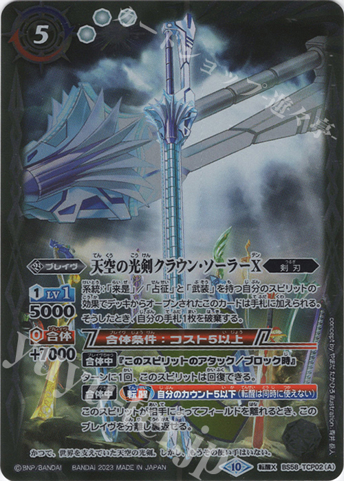 バトスピ 天空の光剣クラウン・ソーラー revival2枚 【公式通販】
