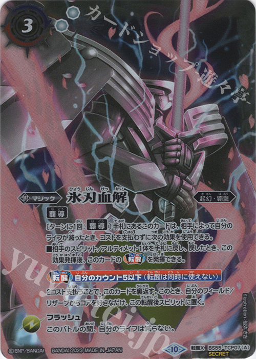 転醒X-SEC 氷刃血解｜ミブロック・バラガン・オリジン(BSC41収録