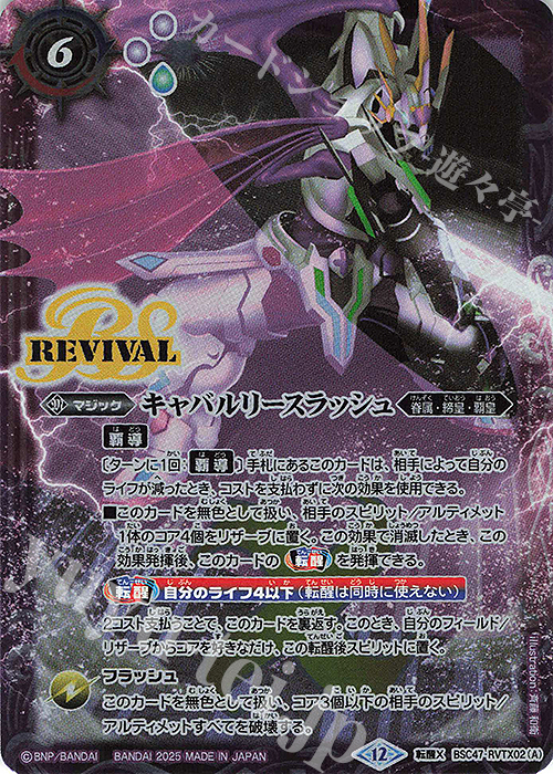 転醒X キャバルリースラッシュ｜ソーディアス・アーサー・オリジン