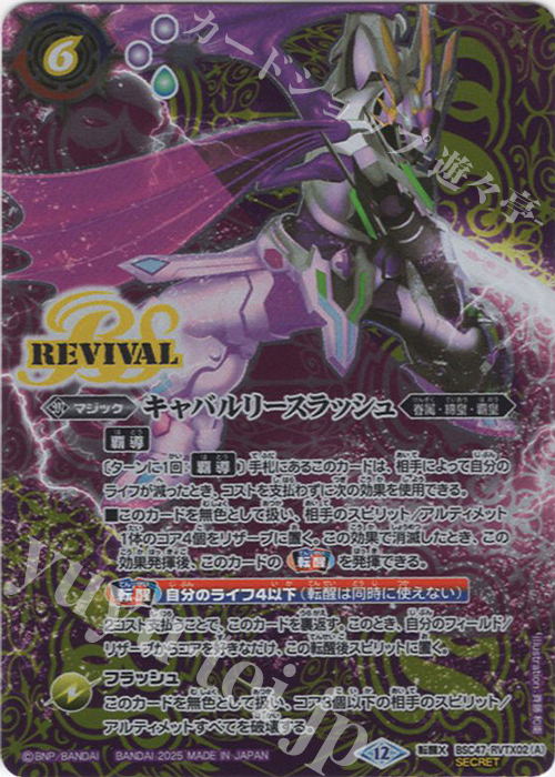 キャバルリースラッシュ/ ソーディアス・アーサー・オリジン 3枚 2024/7)キャバルリースラッシュ/ソーディアス・アーサー