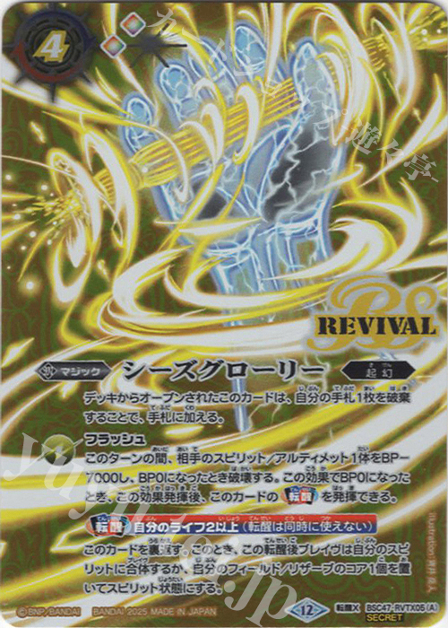 バトスピ　シーズグローリー　リバイバル　シークレット　2枚 バトルスピリッツ シーズグローリー天醒槍ロンゴミニアス