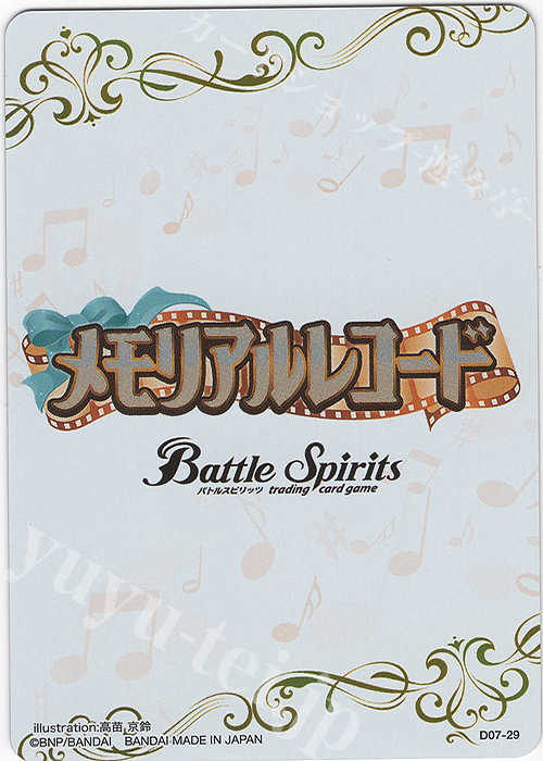 ブロマイド】[白黒幻奏]トリックスター([BSC51]メモリアルレコード
