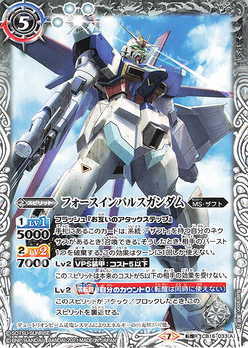 転醒R フォースインパルスガンダム｜ソードインパルスガンダム 販売