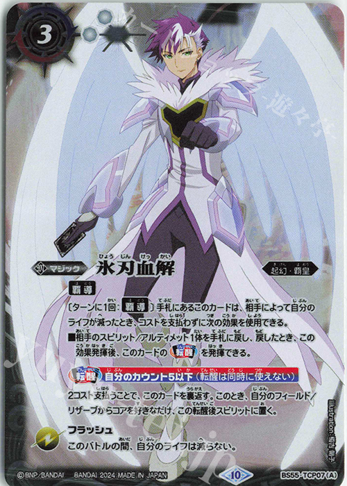 氷刃血解｜ミブロック・バラガン・オリジン(PB34収録/2024年度版