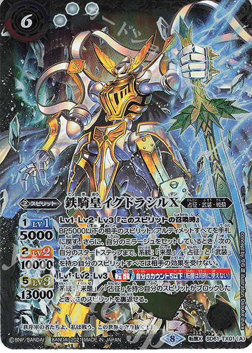 バトルスピリッツ　鉄騎皇イグドラシル  終焉の騎神ラグナ・ロック バトルスピリッツ 鉄騎皇イグドラシルX／終焉の騎神ラグナ