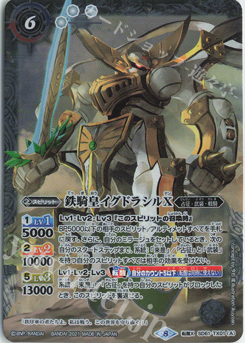 転醒X-P 鉄騎皇イグドラシルX｜終焉の騎神ラグナ・ロックX(パラレル