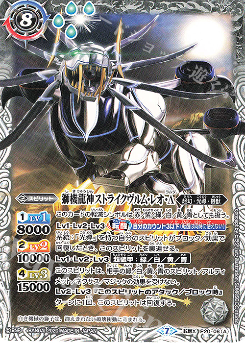 転醒X 獅機龍神ストライクヴルム・レオ・Λ｜天醒獅機ストライクヴルム