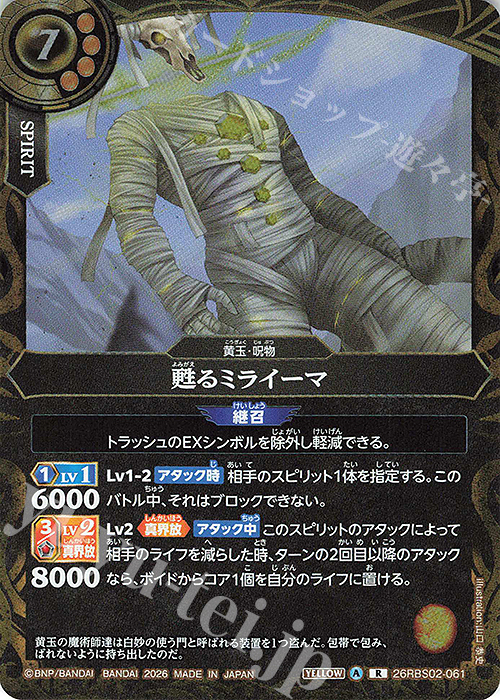 R 甦るミライーマ 販売 | [26RBS02]幻惑の翔風 | バトルスピリッツ通販