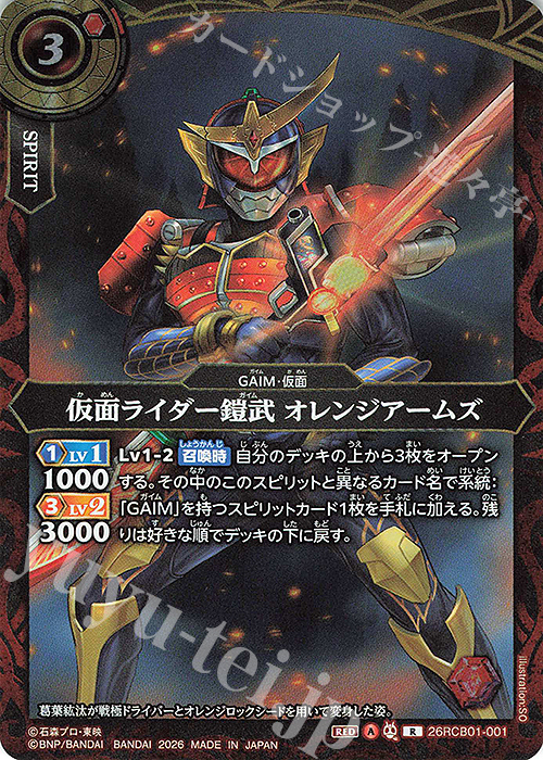 R 仮面ライダー鎧武 オレンジアームズ 販売 | [26RCB01]仮面ライダー