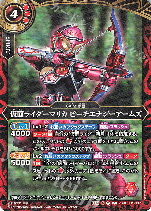 C 仮面ライダーマリカ ピーチエナジーアームズ 販売 | [26RCB01]仮面