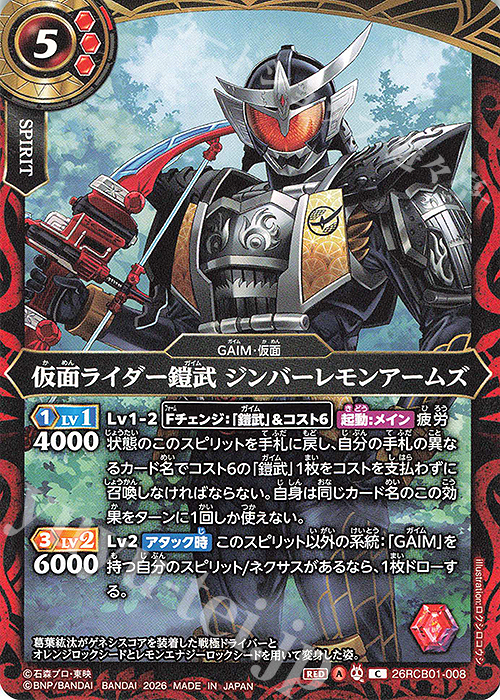 C 仮面ライダー鎧武 ジンバーレモンアームズ 販売 | [26RCB01]仮面