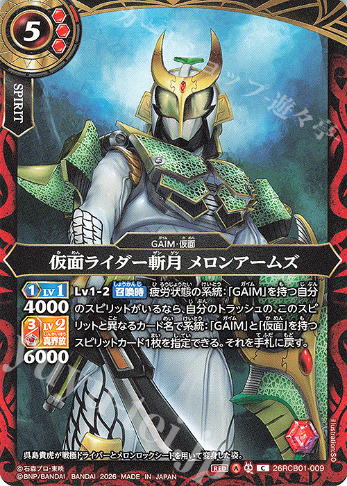 C 仮面ライダー斬月 メロンアームズ 販売 | [26RCB01]仮面ライダー