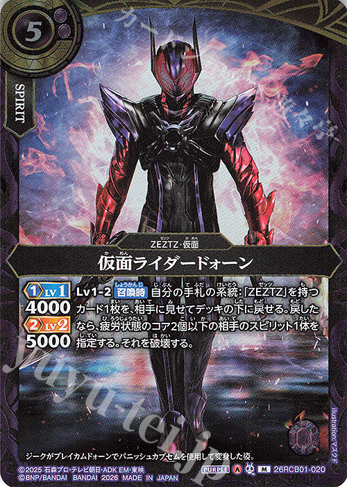 M 仮面ライダードォーン 販売 | [26RCB01]仮面ライダー 運命の戦線