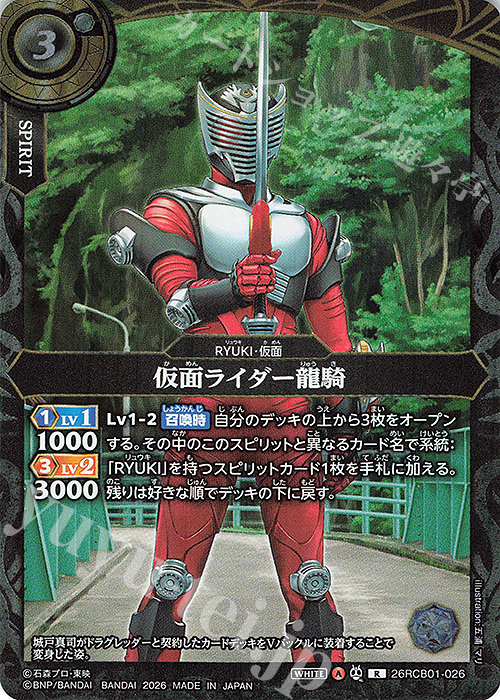 R 仮面ライダー龍騎 販売 | [26RCB01]仮面ライダー 運命の戦線