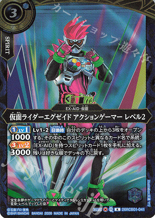 ぽしゃれ R 仮面ライダーエグゼイド アクションゲーマー レベル2 販売