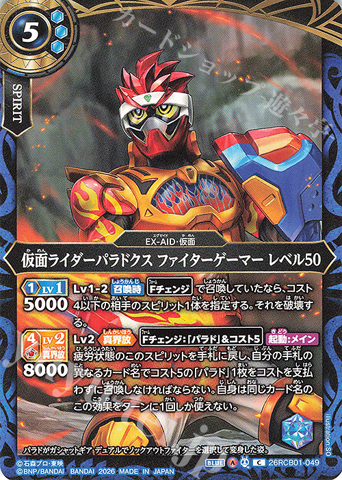 C 仮面ライダーパラドクス ファイターゲーマー レベル50 販売