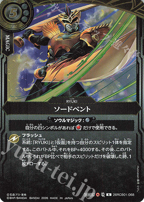 R ソードベント 販売 | [26RCB01]仮面ライダー 運命の戦線 | バトル