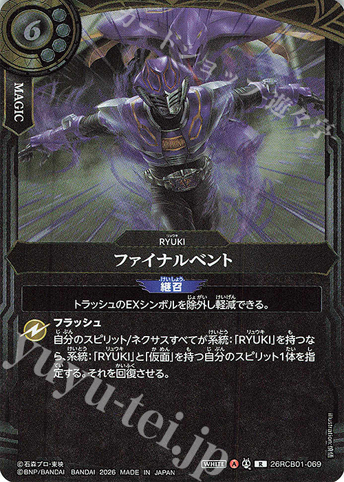 R ファイナルベント 販売 | [26RCB01]仮面ライダー 運命の戦線