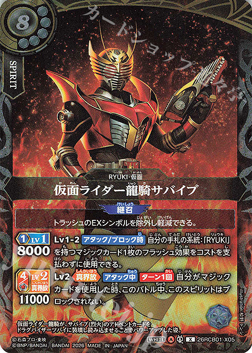 X 仮面ライダー龍騎サバイブ 販売 | [26RCB01]仮面ライダー 運命の戦線