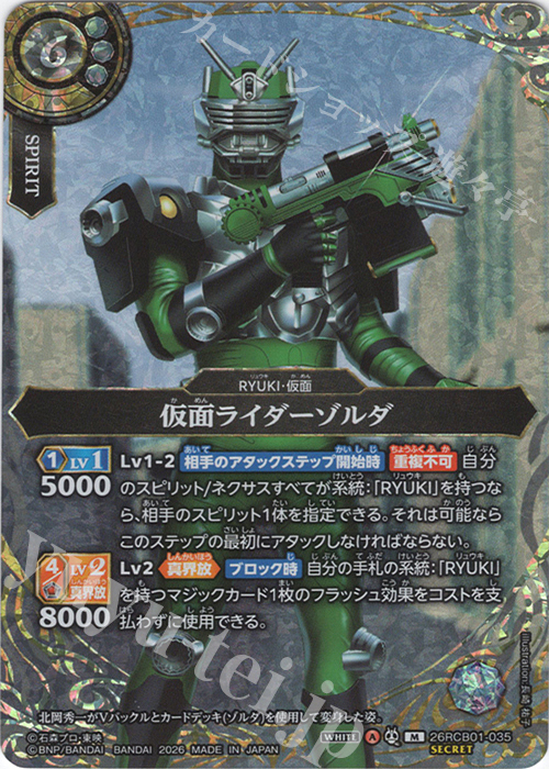 M-SEC 仮面ライダーゾルダ(SECRET) 販売 | [26RCB01]仮面ライダー 運命