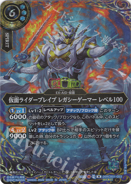 M-SEC 仮面ライダーブレイブ レガシーゲーマー レベル100(SECRET) 販売