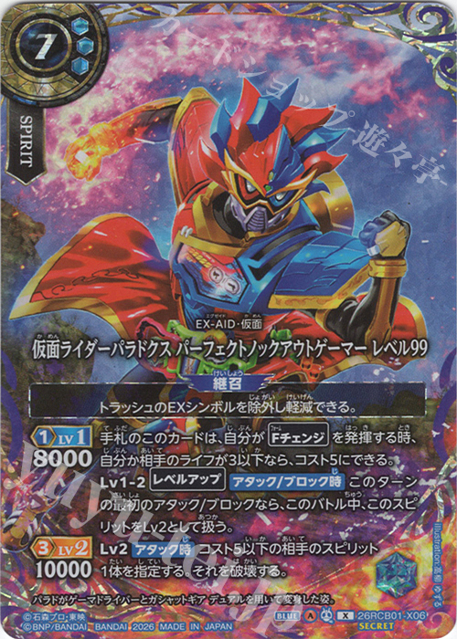 X-SEC 仮面ライダーパラドクス パーフェクトノックアウトゲーマー