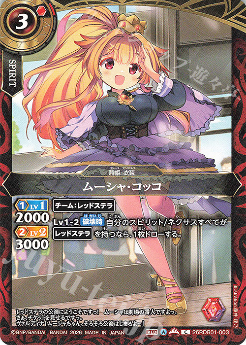 C ムーシャ・コッコ 販売 | [26RDB01]ネクストストーリー | バトル