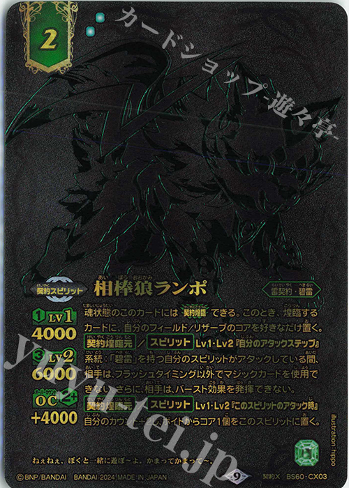 契約X 相棒狼ランポ(15th ANNIVERSARY メモリアルバトスピセット収録/2024年度版) | 買取 | Battle Spirits 15th ANNIVERSARY メモリアルバトスピセット | バトルスピリッツ