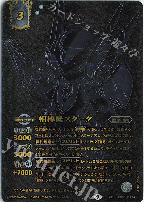 契約X 相棒機スターク(15th ANNIVERSARY メモリアルバトスピセット収録/2024年度版) | 買取 | Battle Spirits 15th ANNIVERSARY メモリアルバトスピセット | バトルスピリッツ